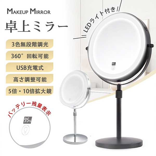 即納／卓上ミラー 女優ミラー 化粧鏡 メイクミラー 両面鏡 5倍 10倍