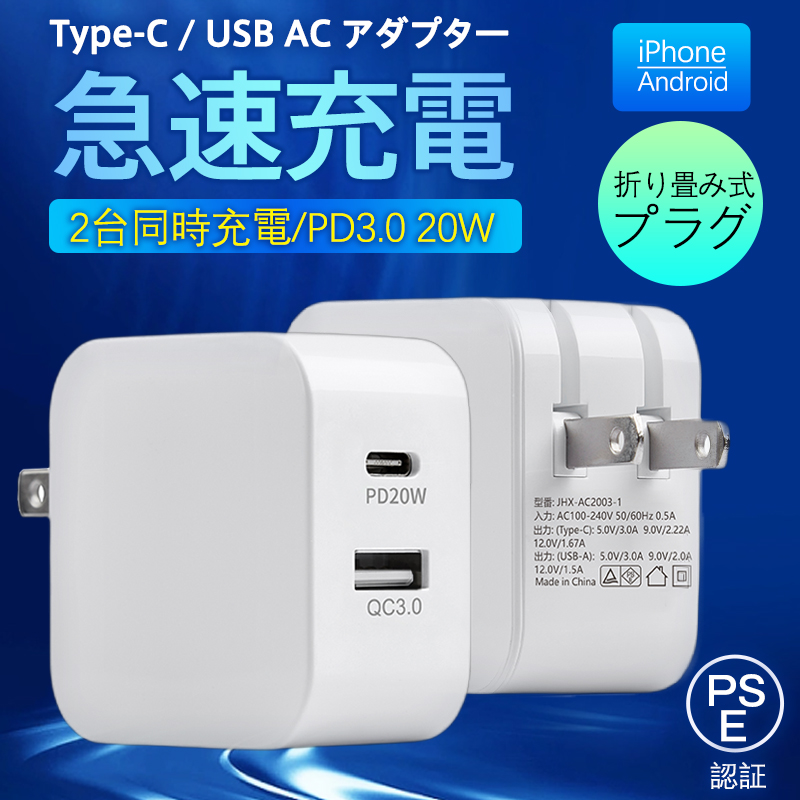 即納　ACアダプター スマホ充電器 PD iPhone QC3.0 USB 急速充電器 20w Type-c 2ポート チャージャー 高速 急速 コンセント