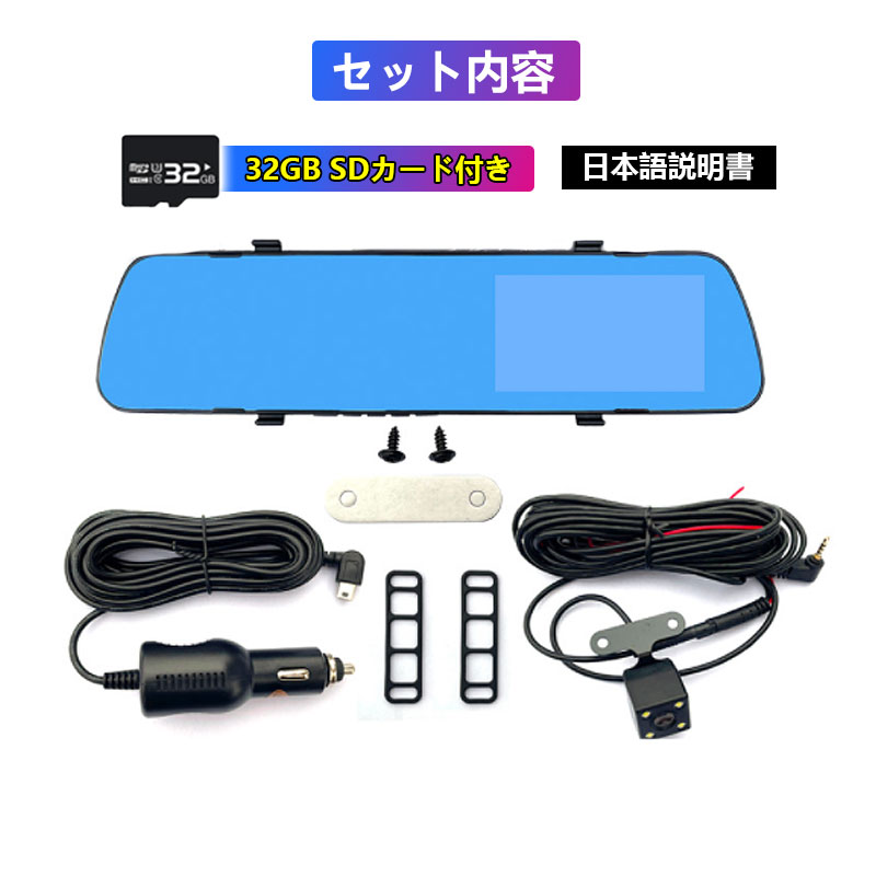 ドライブレコーダー 360度車内カメラ ミラー型 2カメラ  4.3インチIPS液晶搭載 駐車監視  車載カメラ 車前車後 高画質 32Gカード付き |  | 01