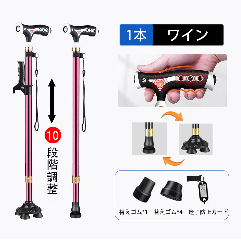爆買 杖 4点杖 自立式 ステッキ 磁石付き 10段階調整 介護杖 軽量 伸縮