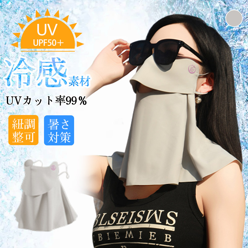 爆買 【在庫一掃】UVカットマスク 夏 フェイスカバースポーツ UV