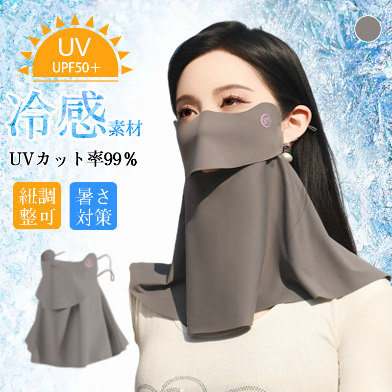 爆買 【在庫一掃】UVカットマスク 夏 フェイスカバースポーツ UV