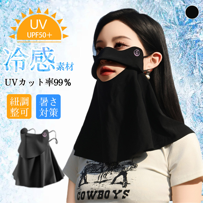 爆買 【在庫一掃】UVカットマスク 夏 フェイスカバースポーツ UV