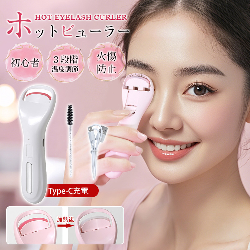 爆買 ホットビューラー ビューラー 操作簡単 初心者 まつげ挟む