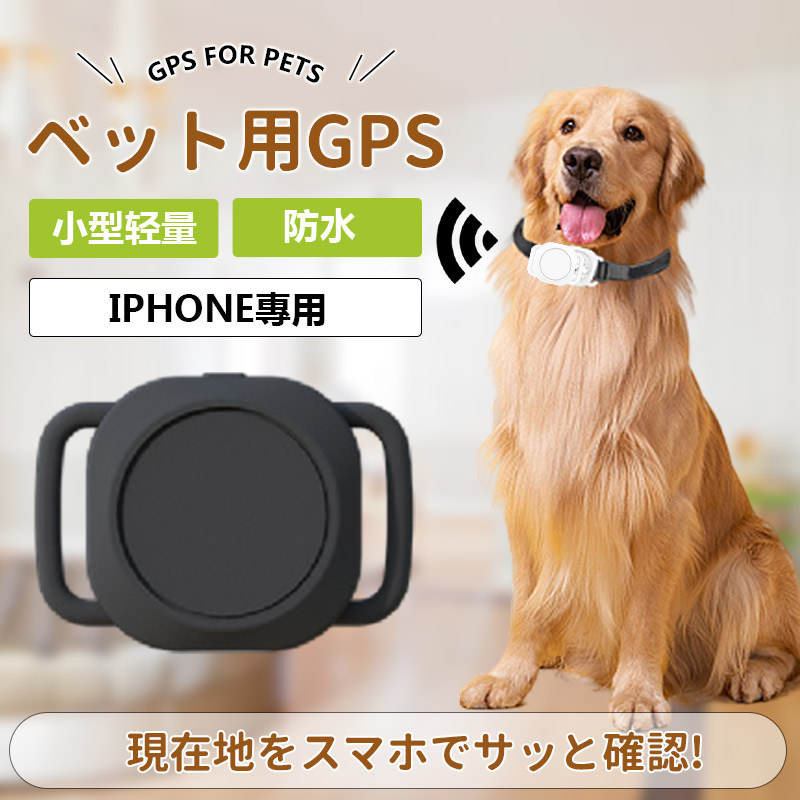 爆買 ペット用GPS ミニ犬 GPS 追跡装置 首輪対応 トラッカー 犬猫追跡