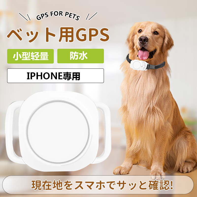 爆買 ペット用GPS ミニ犬 GPS 追跡装置 首輪対応 トラッカー 犬猫追跡