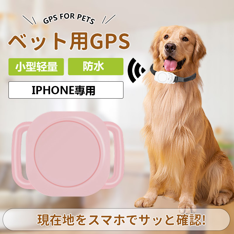 爆買 ペット用GPS ミニ犬 GPS 追跡装置 首輪対応 トラッカー 犬猫追跡