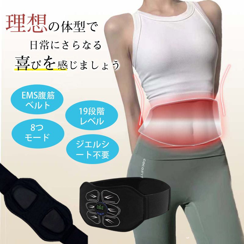 ヤーマン腹筋振動ベルト（EMS）｜ダイエット器具｜ダイエット