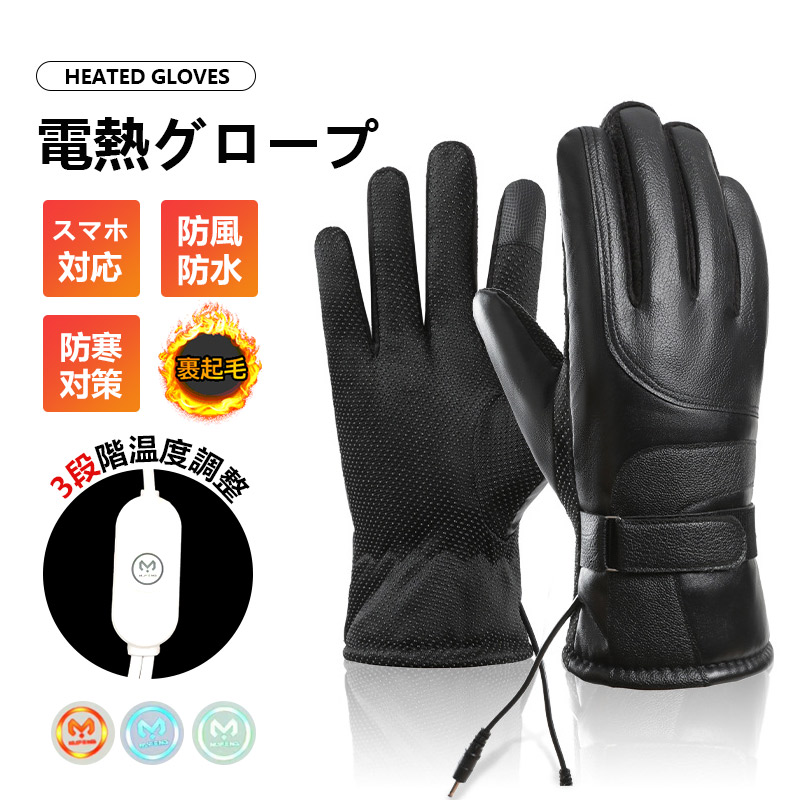 爆買 電熱グローブ 手袋 USB給電式 ヒーターグローブ 3段階温度調整 裏