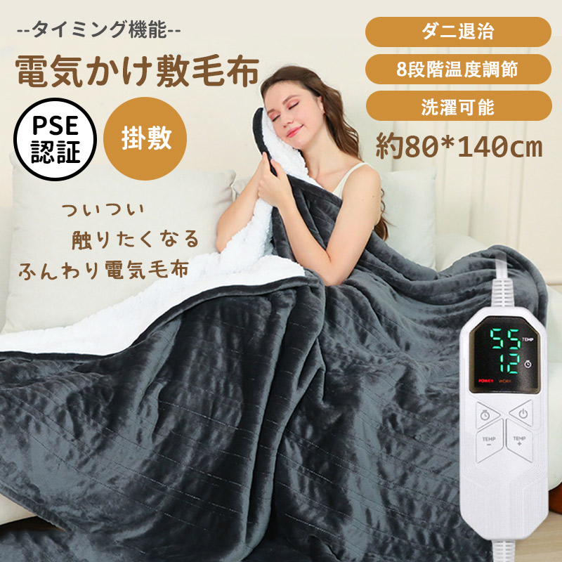 爆買 電気毛布 掛け敷き兼用 ひざ掛け ブランケット 140*80cm 大判