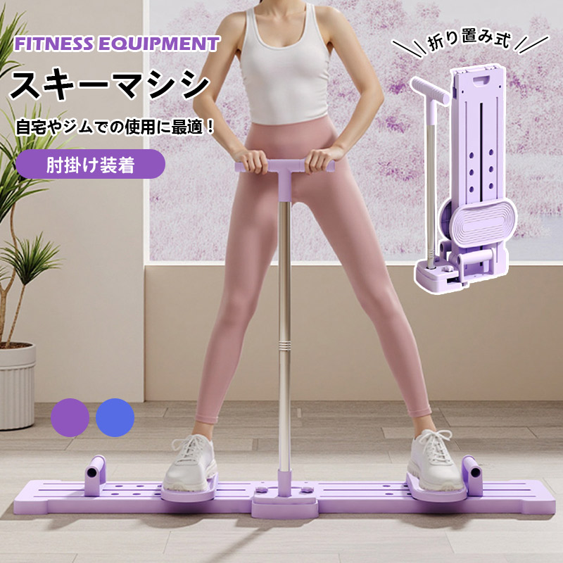 スキー トレーニング マシンのおすすめ人気商品一覧 通販 - Yahoo