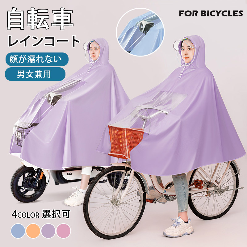 レインコート 自転車 リュック対応 キャンプ 防災 ロング 丈 反射帯