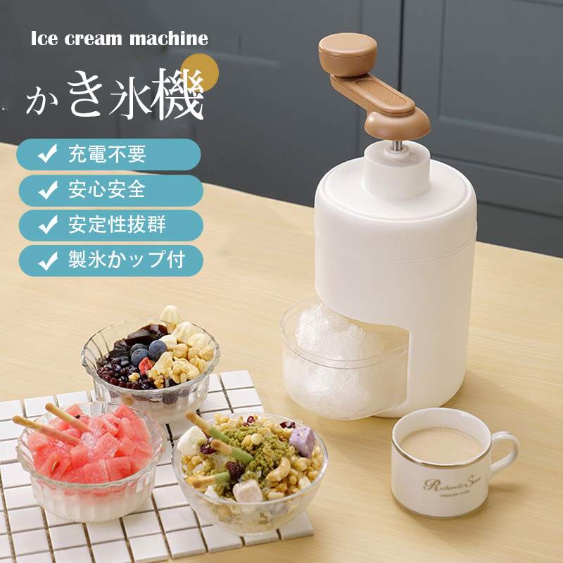 かき氷機｜調理器具｜キッチン、日用品、文具 おすすめ人気商品 通販