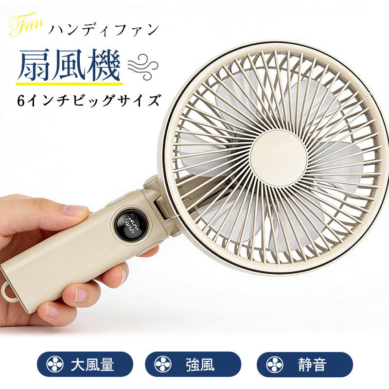 即納／ 扇風機 大風量 強風 静音 ハンディファン USB充電 携帯 3way