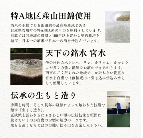 白鷹 はくたか 特別純米酒 山田錦100% 神宮御料酒ラベル 500ml 伊勢