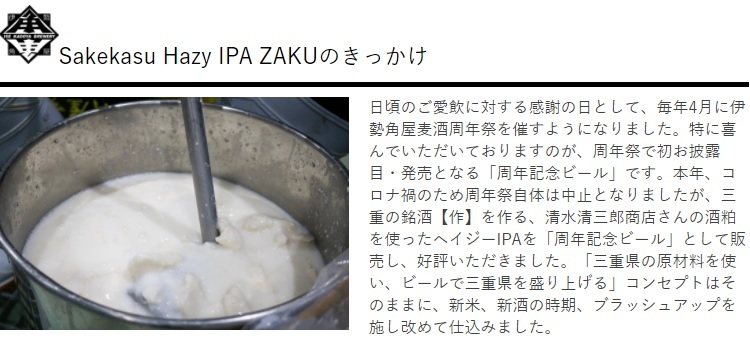  伊勢角屋麦酒 クラフトビール 三重県 伊勢市