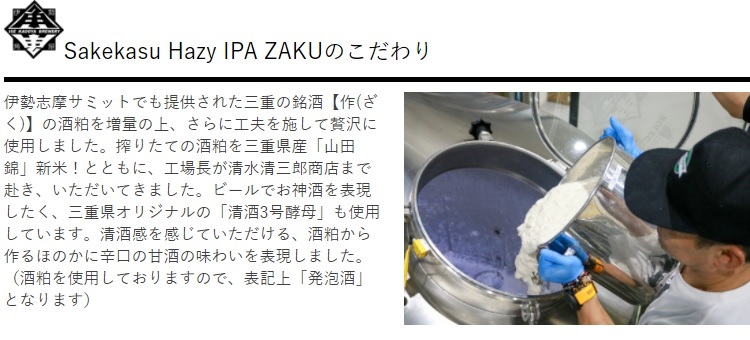  伊勢角屋麦酒 クラフトビール 三重県 伊勢市