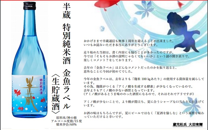 三重の日本酒 大田酒造 半蔵 夏酒 乾杯酒
