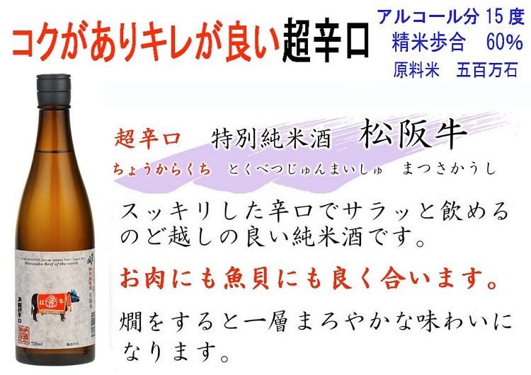 三重の地酒 白米城 淡麗 超辛口 松阪市