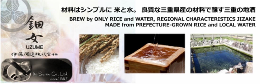 鈿女 純米吟醸酒 無超過生原酒 伊藤酒造