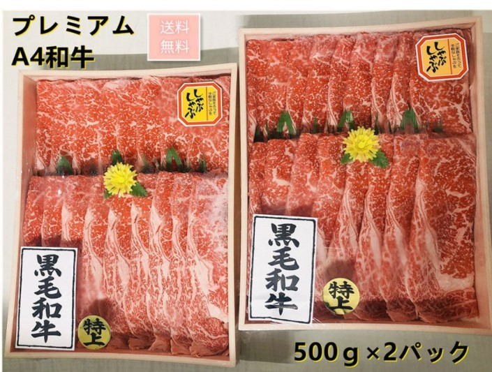 御歳暮 肉 牛肉 高級しゃぶしゃぶ 特選黒毛和牛肩ロース しゃぶしゃぶ