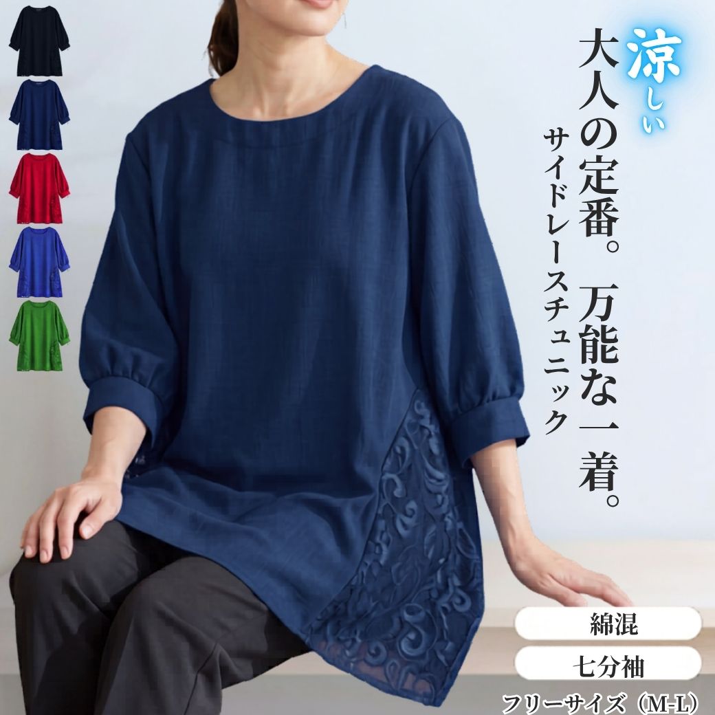 チュニック 七分袖 レディース 体型カバー 春夏 ゆったり 綿混 サイド