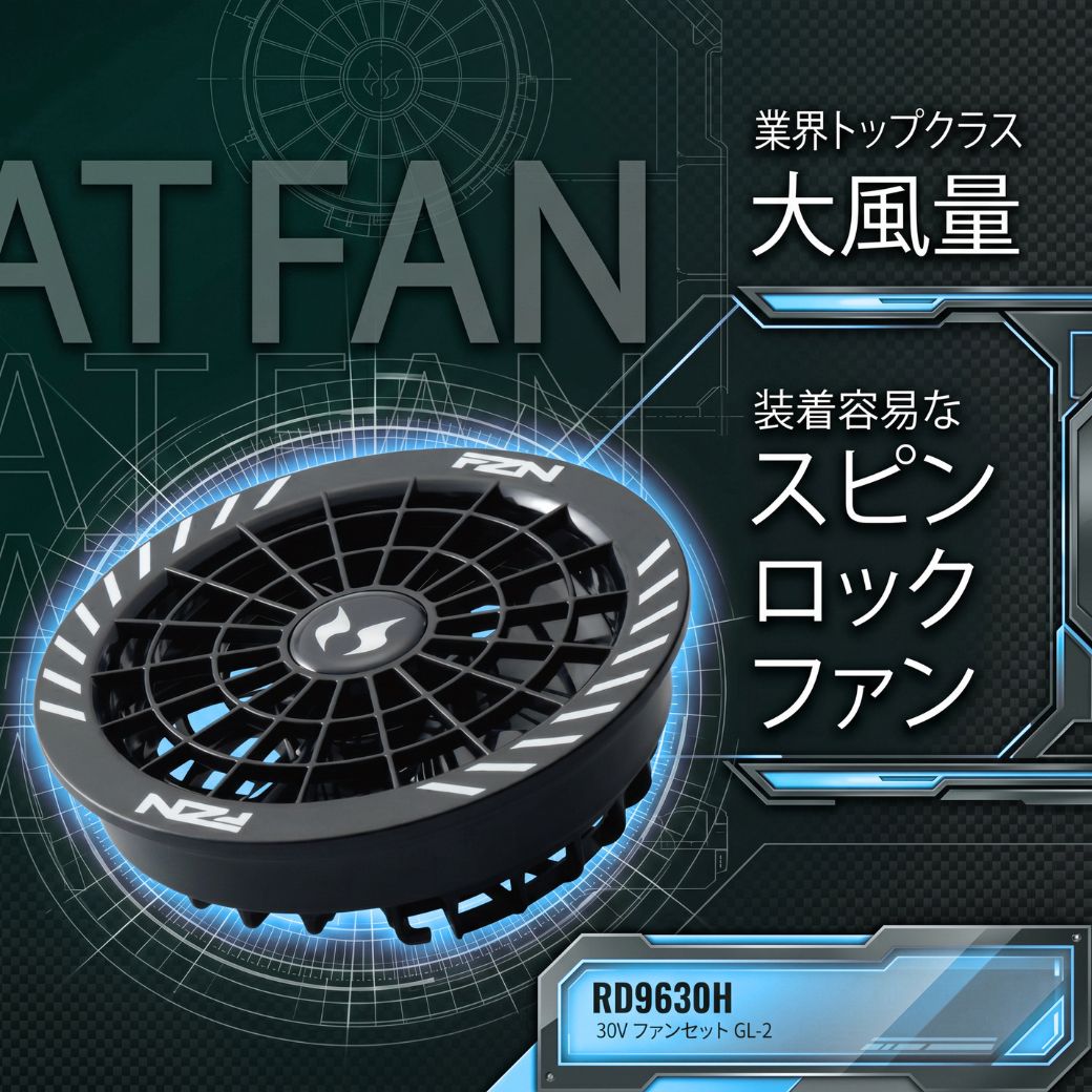 空調風神服 2026年新商品 30V 大風量 105L RD9680G/RD9630H リチウム