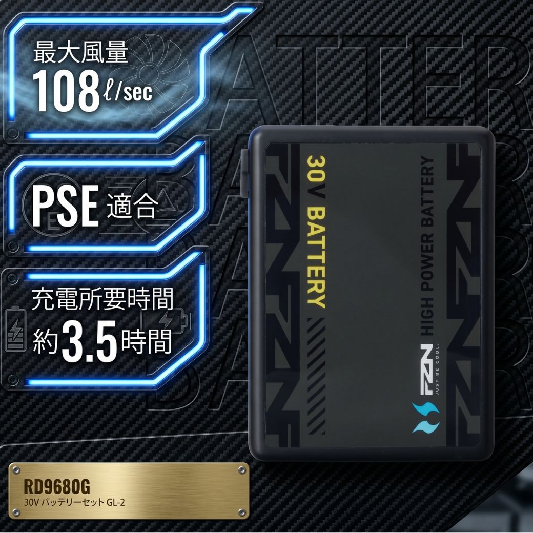 空調風神服 2026年新商品 30V 大風量 105L RD9680G/RD9630H リチウム