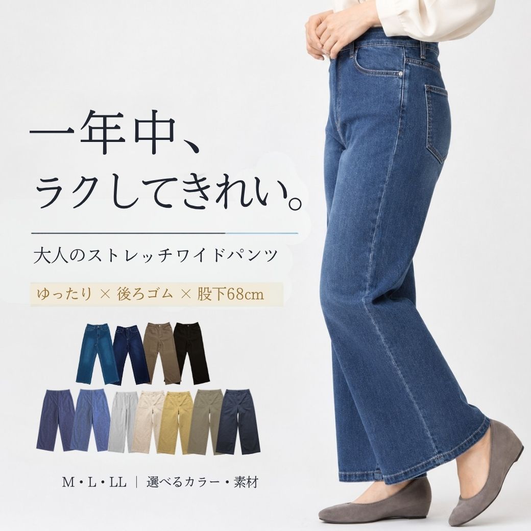 ワイドパンツ レディース 股下68cm 後ろゴム 体型カバー デニム 麻混