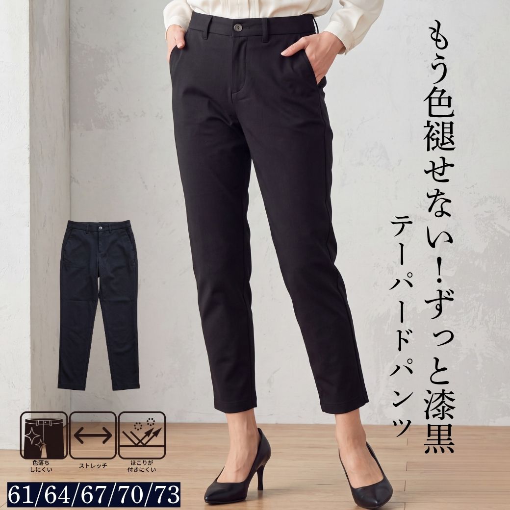 テーパードパンツ レディース 黒 仕事用 オフィス 通勤 ストレッチ