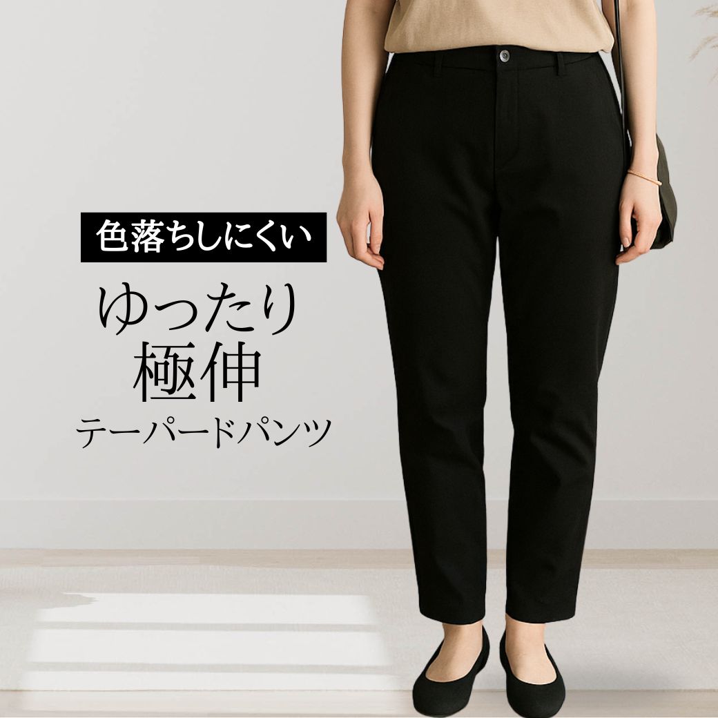 テーパードパンツ レディース 黒 仕事用 オフィス 通勤 ストレッチ 