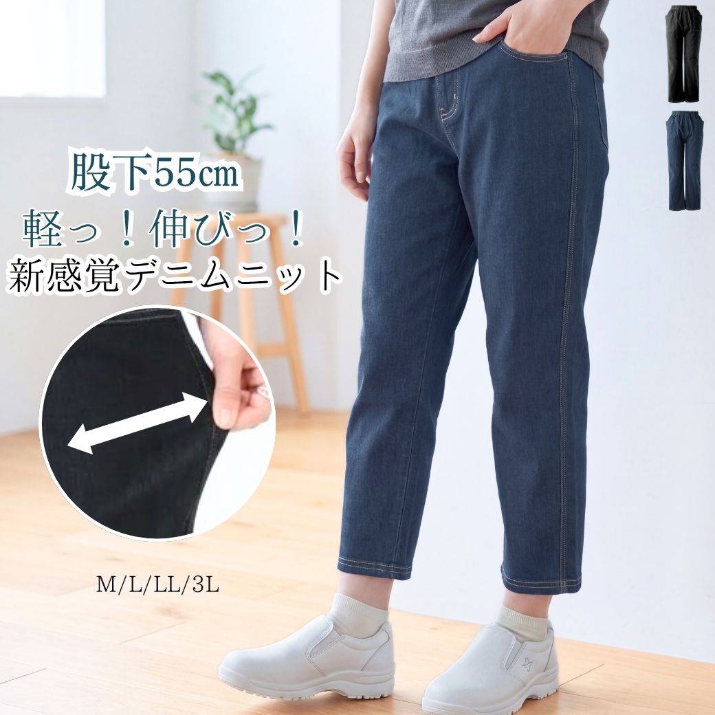 デニムパンツ レディース シニア 股下55 短め 60代 70代 80代 ズボン