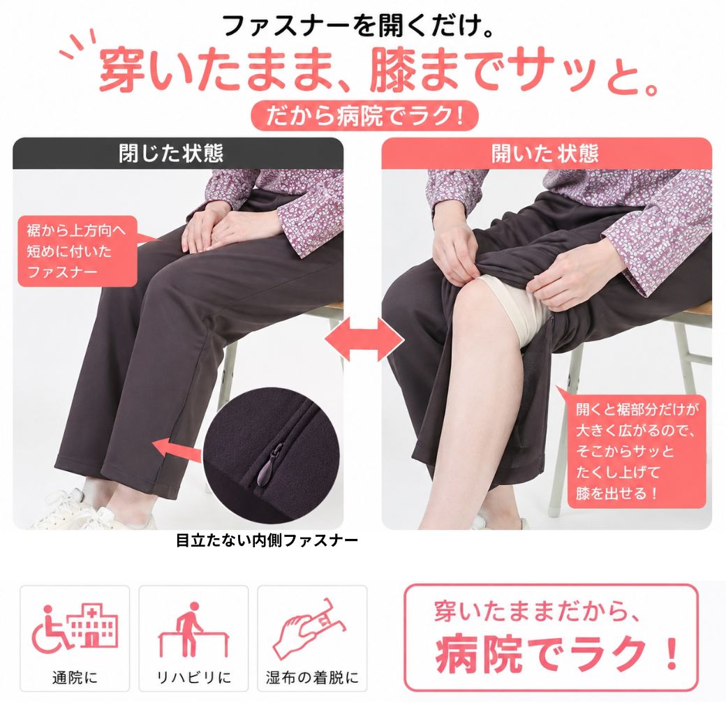リハビリパンツ 裾ファスナー レディース 膝出し 股下60cm ジャージ 下