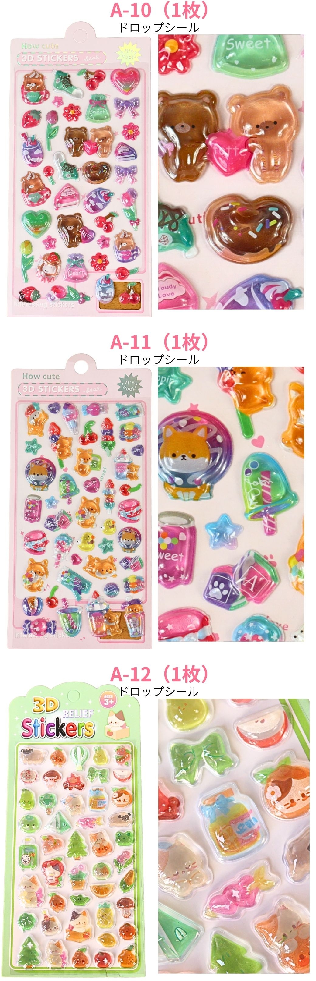 ドロップシール ぷくぷくシール 立体シール 3D シールセット（かぶり