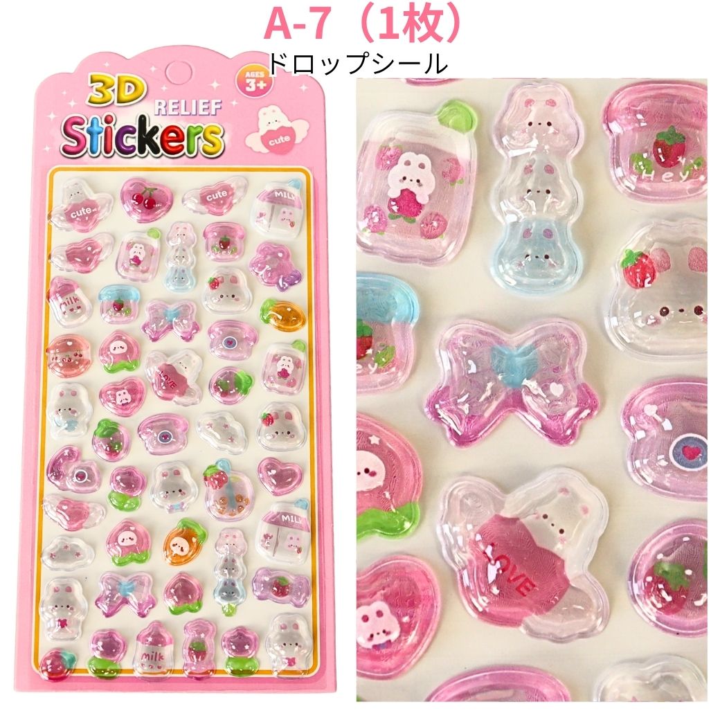 ドロップシール ぷくぷくシール 立体シール 3D シールセット（かぶり