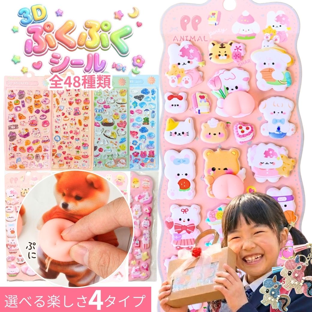 ドロップシール ぷくぷくシール 立体シール 3D シールセット（かぶり