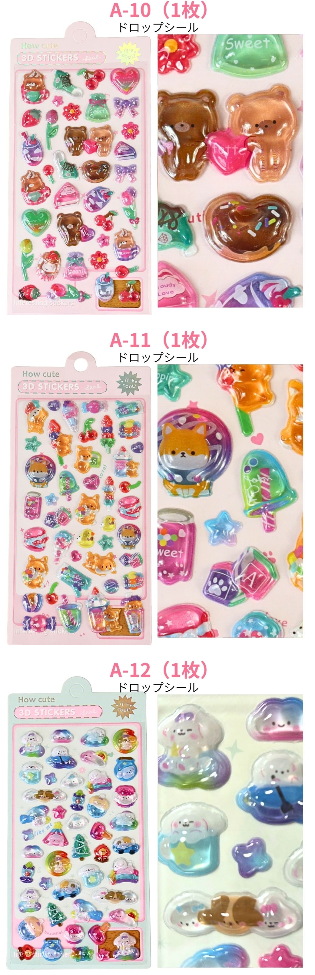 ドロップシール ぷくぷくシール 立体シール 3D シールセット（かぶり