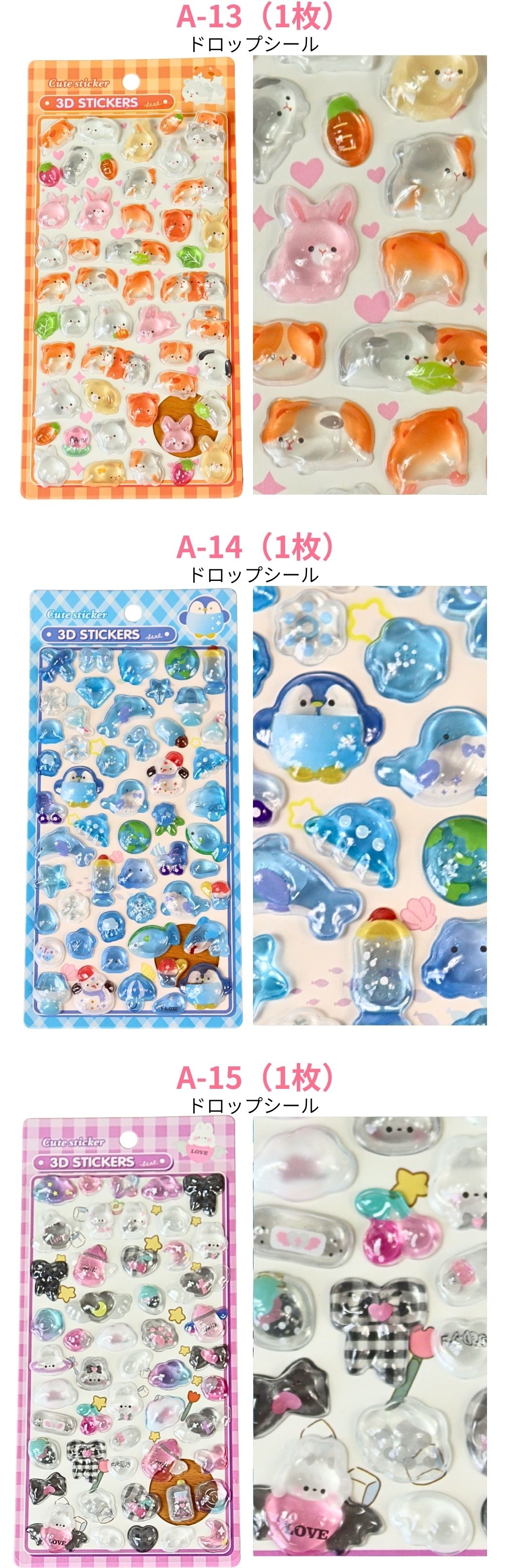 ドロップシール ぷくぷくシール 立体シール 3D シールセット（かぶり