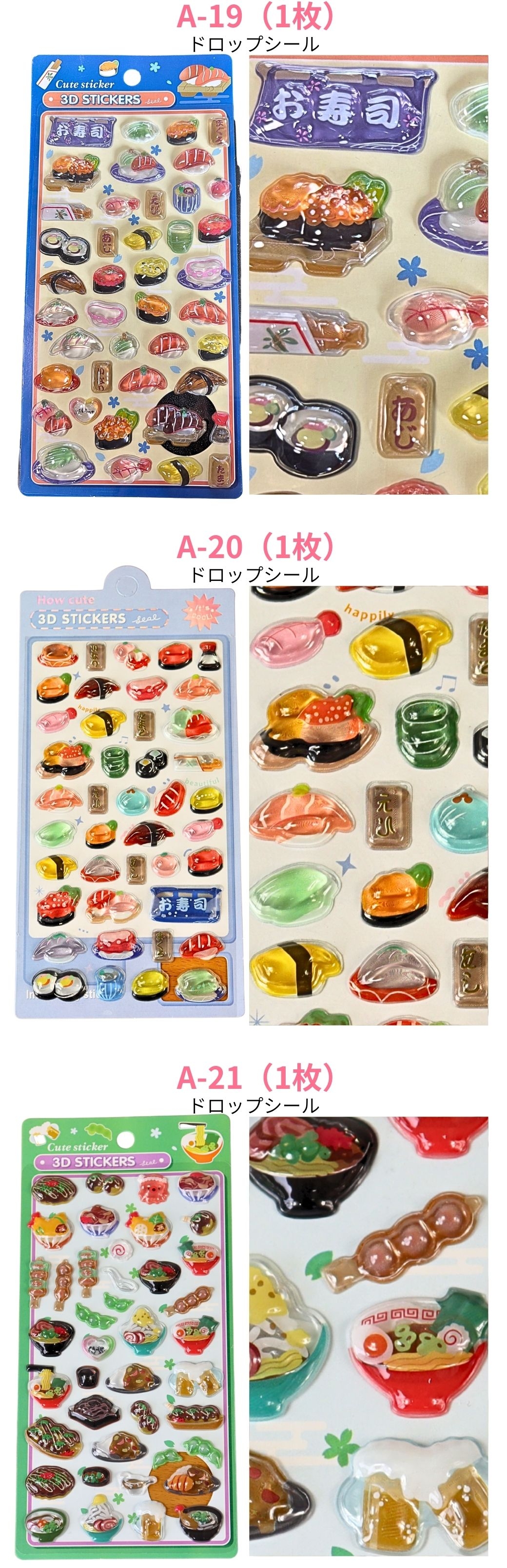 ドロップシール ぷくぷくシール 立体シール 3D シールセット（かぶり