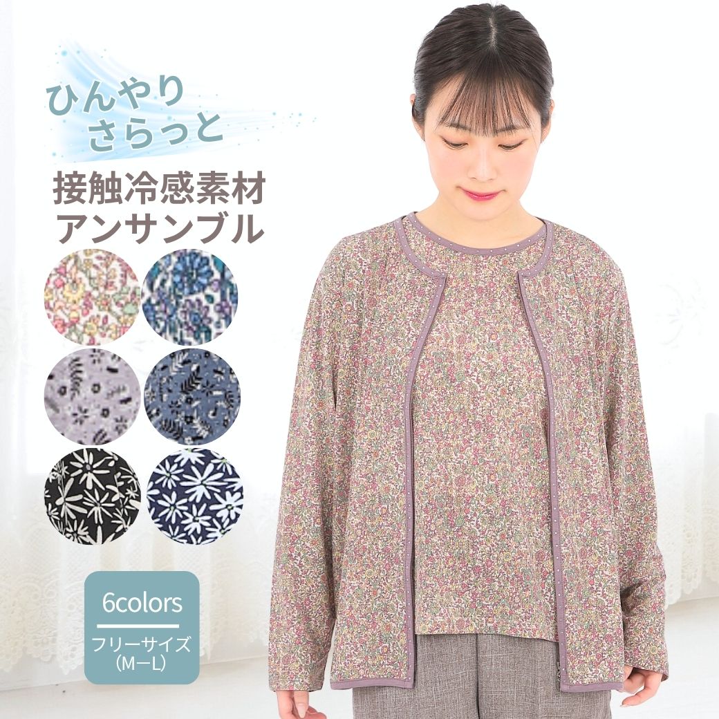 シニアファッション レディース アンサンブル 接触冷感素材 UVカット 母の日 プレゼント 前開き 伸縮性 あり 7分袖ｔシャツ 上着 カーディガン 綺麗 総花柄