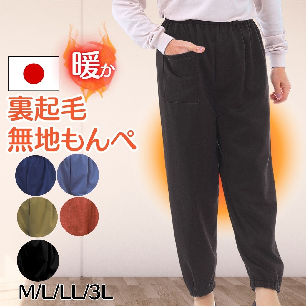 シニアファッション レディース 暖かい もんぺ 高齢者 パンツ