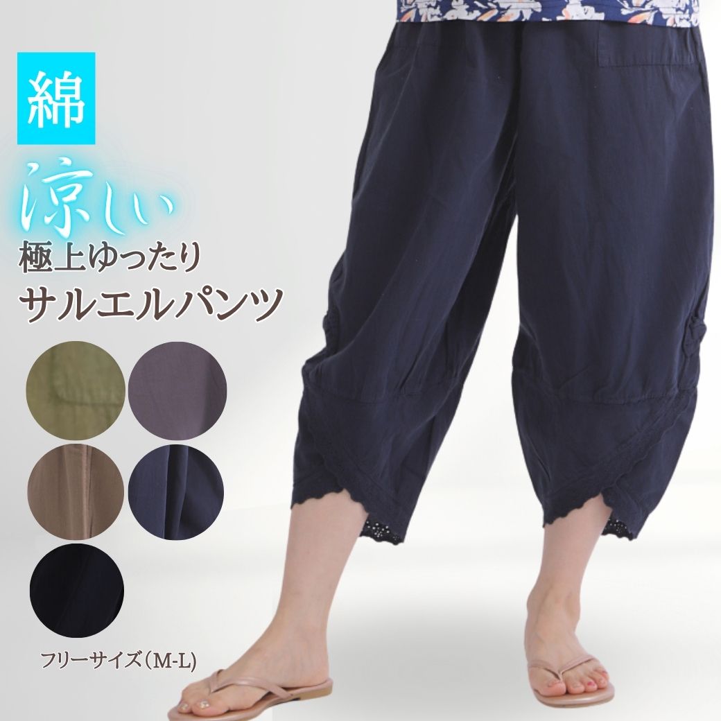 サルエルパンツ レディース 綿80％ 七分丈 ゆったり 総ゴム 股下54cm