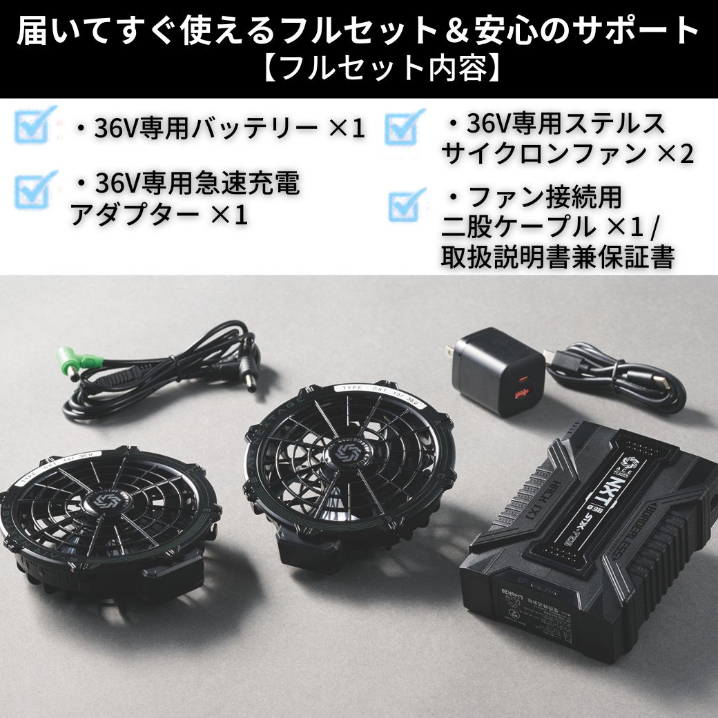 SーAIR 空調服 36V ファンバッテリーセット 最大風量123L/s シンメン