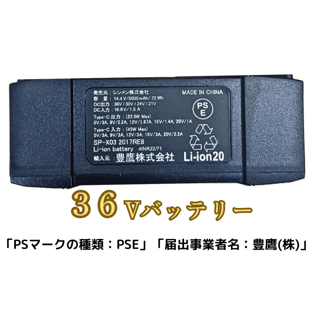 SーAIR 空調服 36V ファンバッテリーセット 最大風量123L/s シンメン