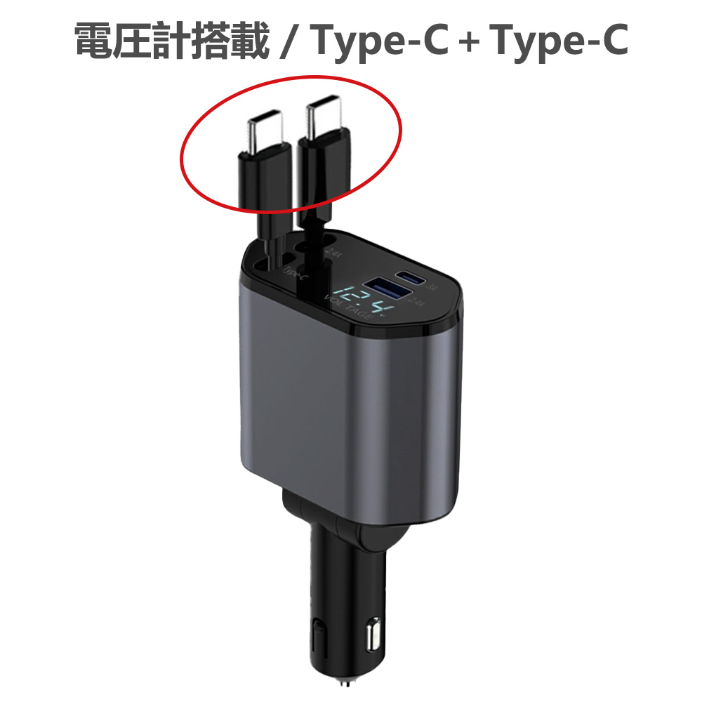 車内の邪魔にならない！】車載充電器 120w 4in1 伸縮式