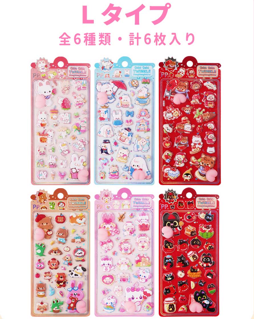 【最安1枚165円】3Dシール ぷくぷく 立体シール デコシール ステッカー ぷにぷに かわいい シール交換 ごほうびシール 手帳用 肉球 お ...