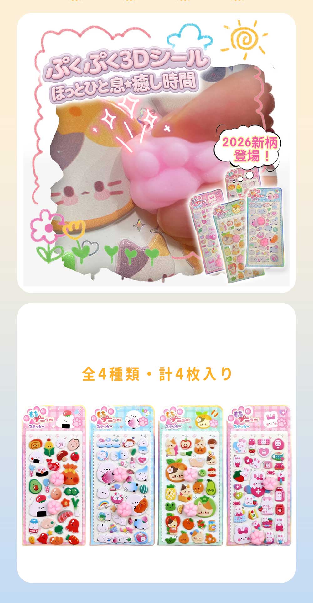 ☆平成女児の思い出を再現☆4枚 ぷにぷに 肉球 シール 3D肉球シール