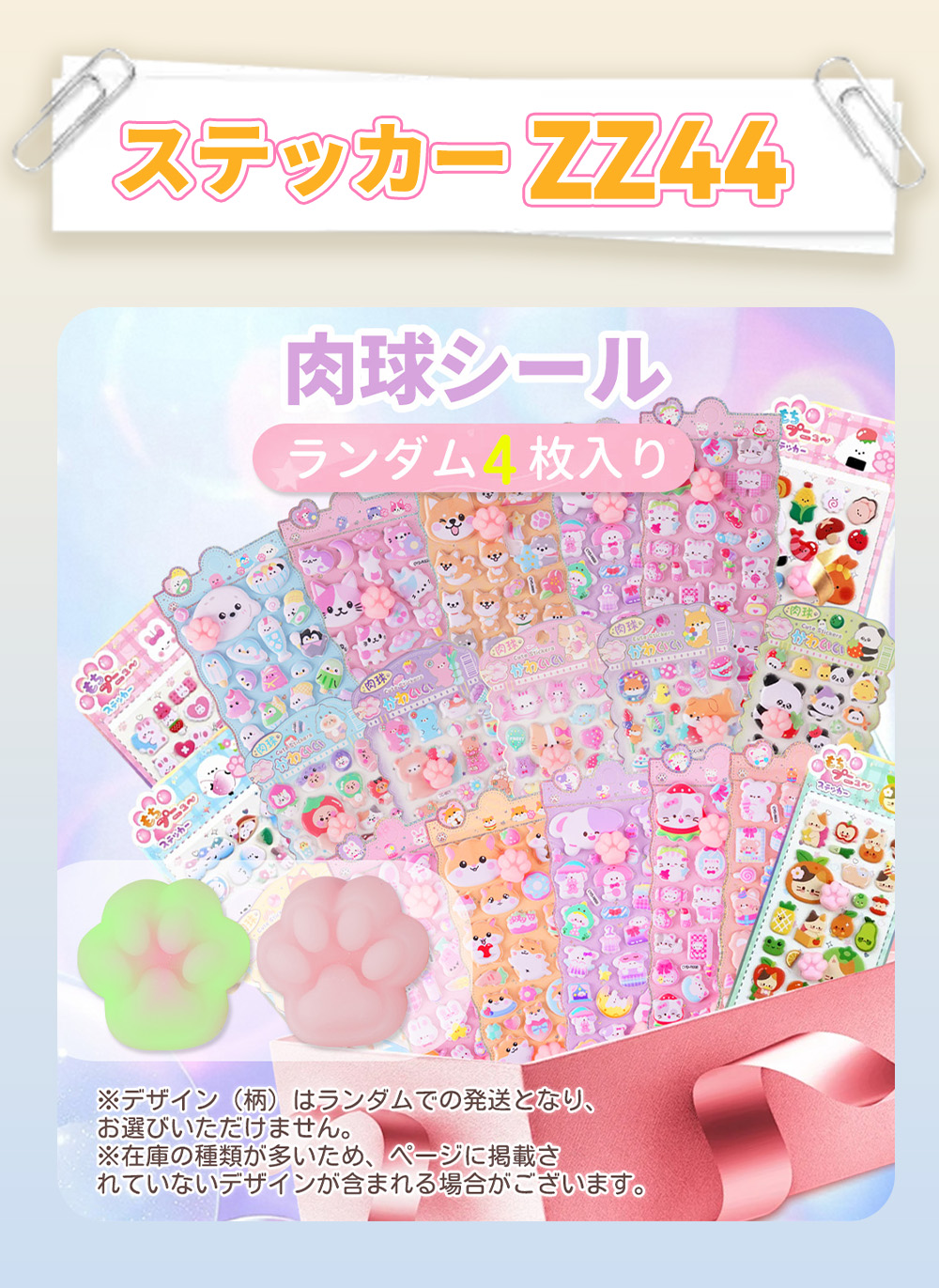 2026新柄登場】4枚入 ぷにぷに 肉球シール ねこ ぷくぷく肉球シール 熊