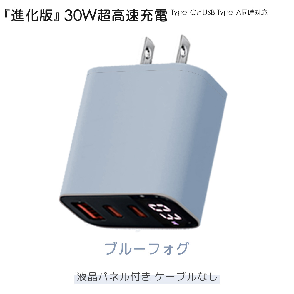 充電スピード抜群！】iphone充電器 Android充電器 30W 急速充電