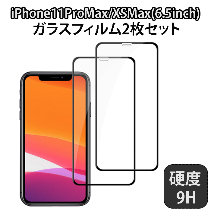 全店販売中 3枚セット3D全面保護全面吸着iPhoneXS Max 6.5inch